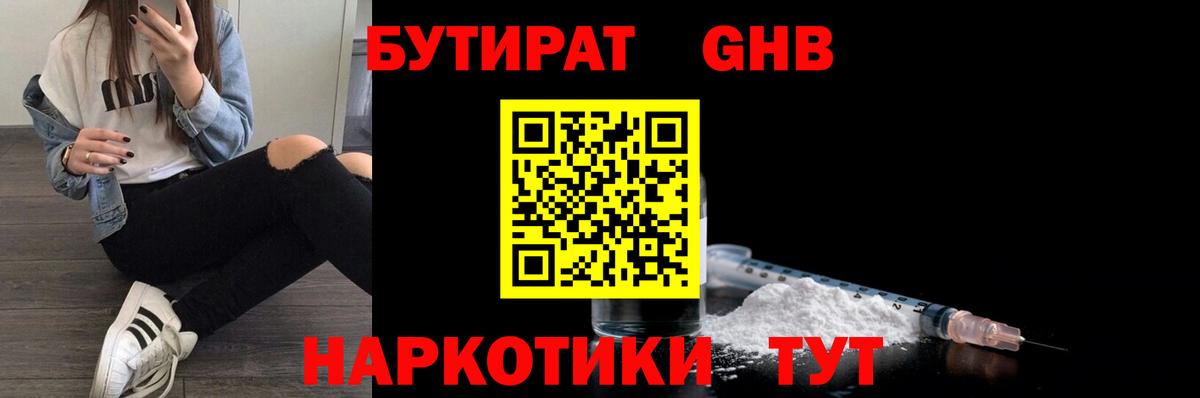 Бутират  Вход с VPN  Брянск  Бутират буратино 