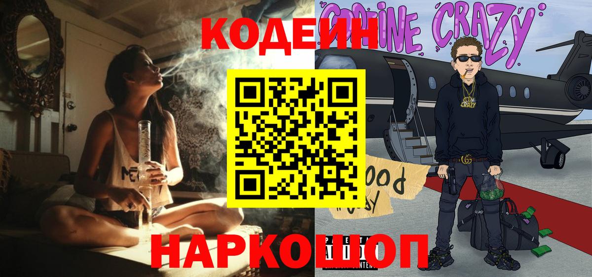 Кодеиновый сироп Lean Purple Drank  Вход с VPN  Брянск  Codein напиток Lean (лин) 
