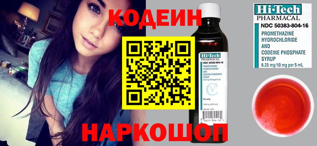Кодеиновый сироп Lean Purple Drank Брянск