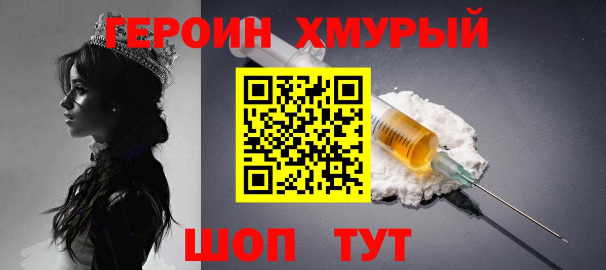 Героин герыч  Вход с VPN  Брянск 