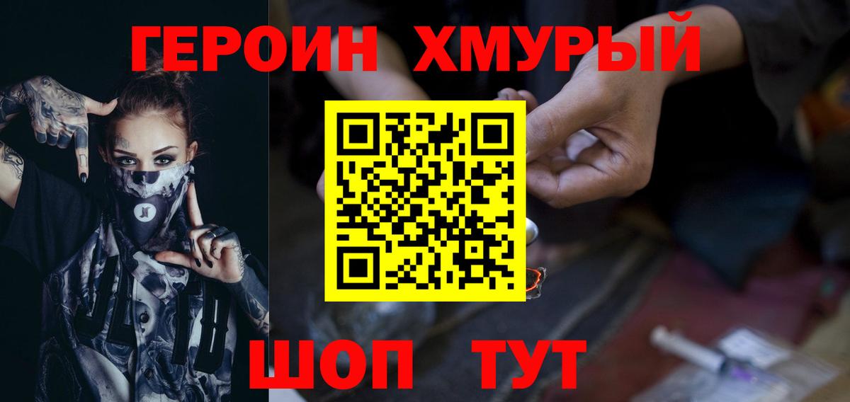 ГЕРОИН герыч Брянск