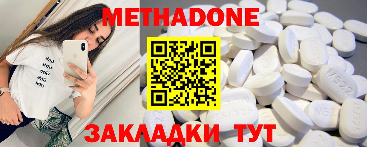МЕТАДОН белоснежный Брянск